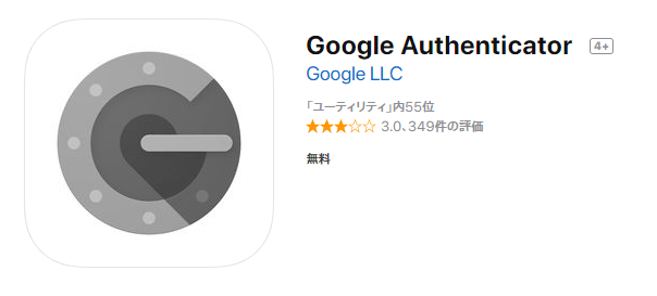 【Google Authenticator】二段階認証アプリでセキュリティー対策！