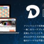 【保存版】WordPressテーマ「Diver」の使い方マニュアル!