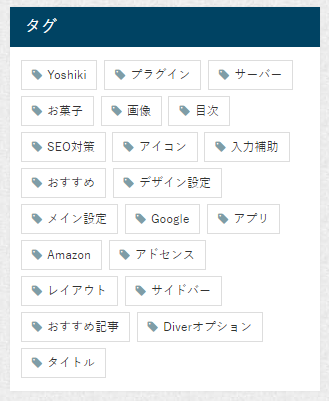 Diver タグ作成からタグをサイドバーに表示させる方法 アフィリエイトに関するブログ Diver タグ作成からタグをサイドバーに表示させる方法 アフィリエイトに関するブログ
