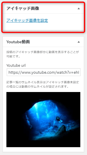 Diver アイキャッチにyoutube動画を設定して表示する方法 アフィリエイトに関するブログ