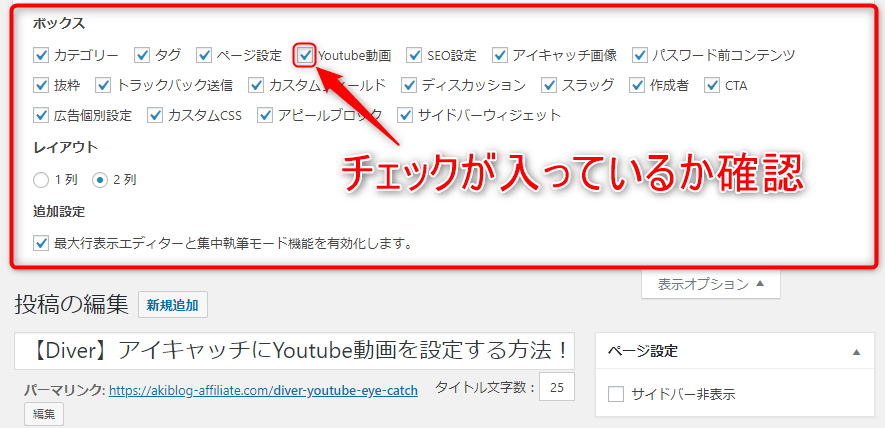 Diver アイキャッチにyoutube動画を設定して表示する方法 アフィリエイトに関するブログ